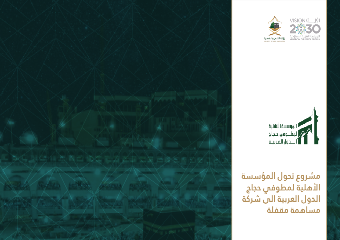 كفر ملف التحول