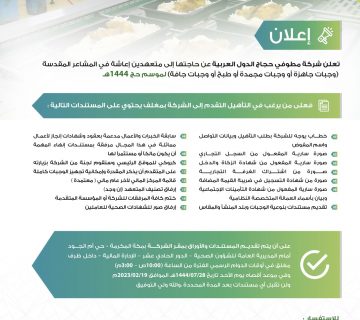 اعلان الاعاشة 360x320