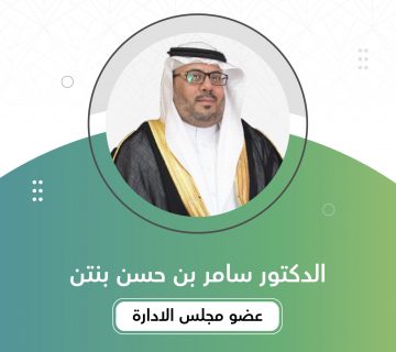 تهنئة الدكتور سامر بنتن 360x320