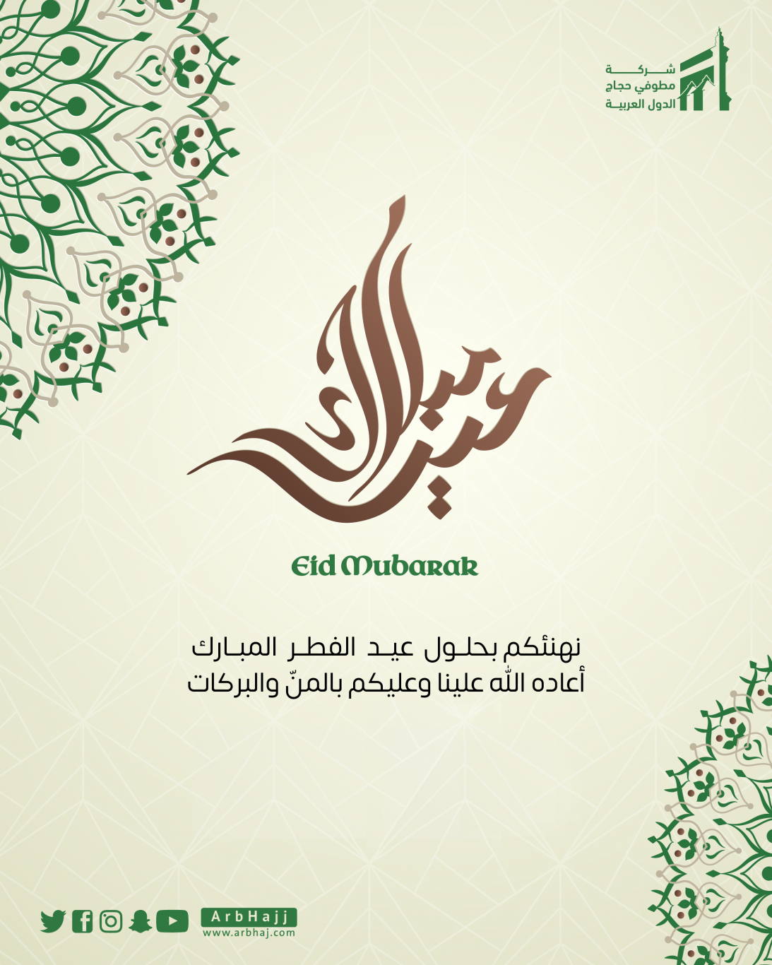 تهنئة عيد الفطر 2023 e1681822511537