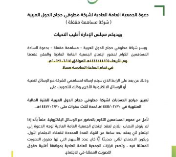 الجمعية العامة العادية 360x320
