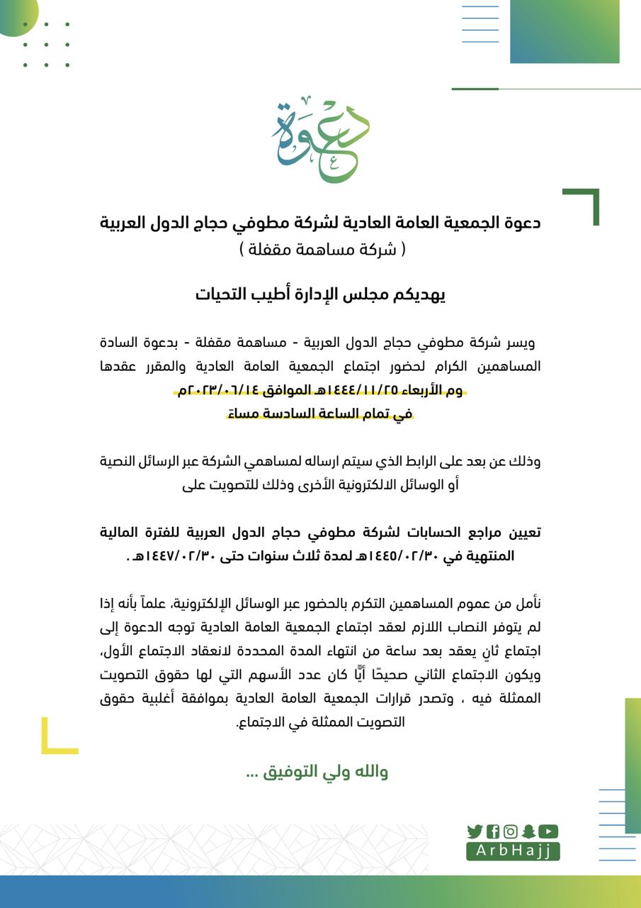 الجمعية العامة العادية