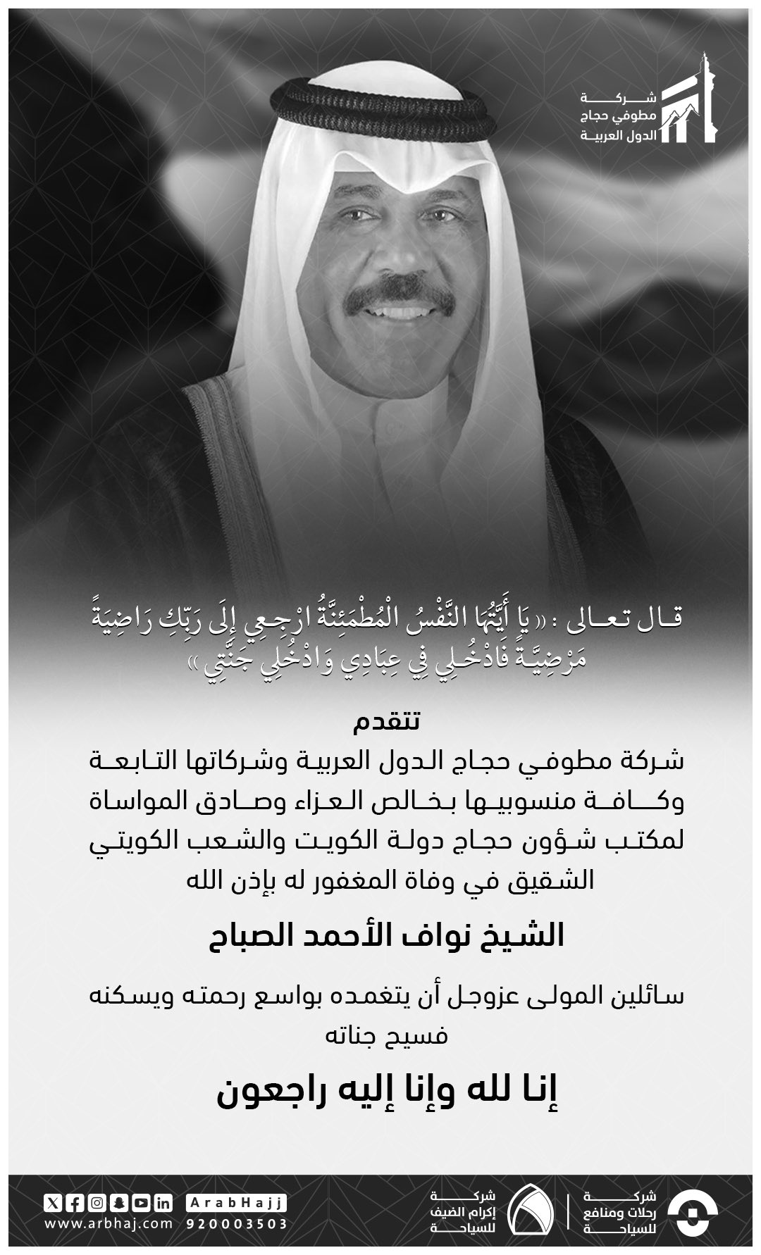 الشيخ نواف الاحمد