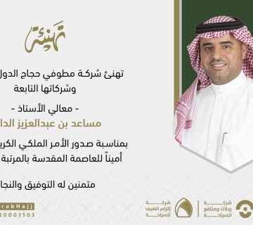 تهنئة الامين 360x320