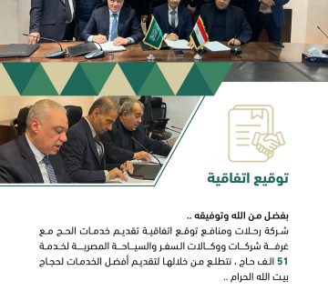 توقيع اتفاقية مصر 360x320