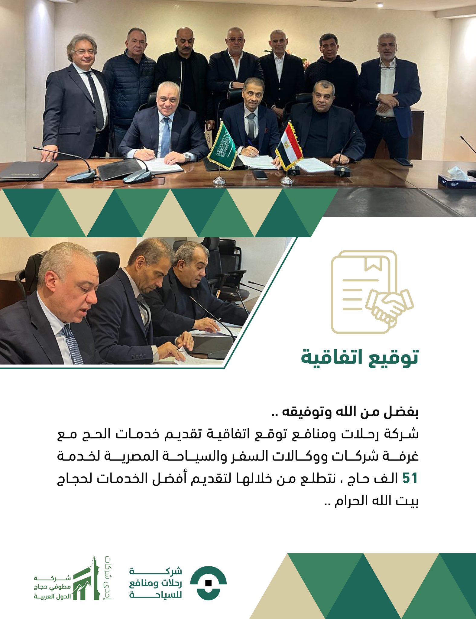 توقيع اتفاقية مصر