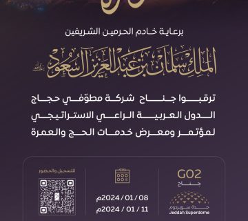 دعوة سوبر دوم 1 360x320
