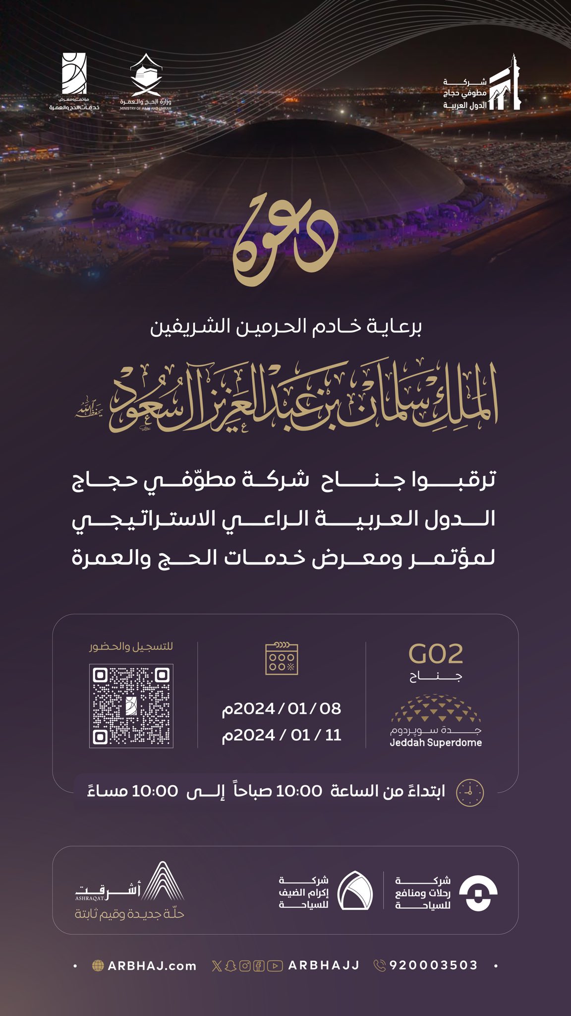 دعوة سوبر دوم 1
