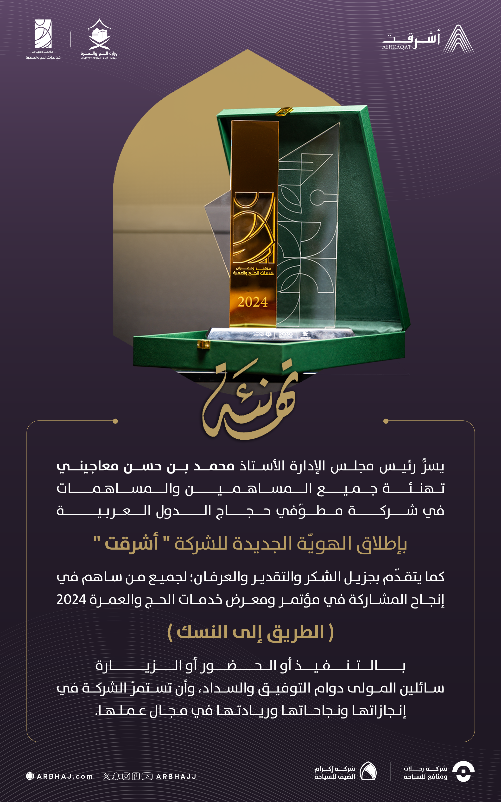 تهنئة المعرض ٢٠٢٤