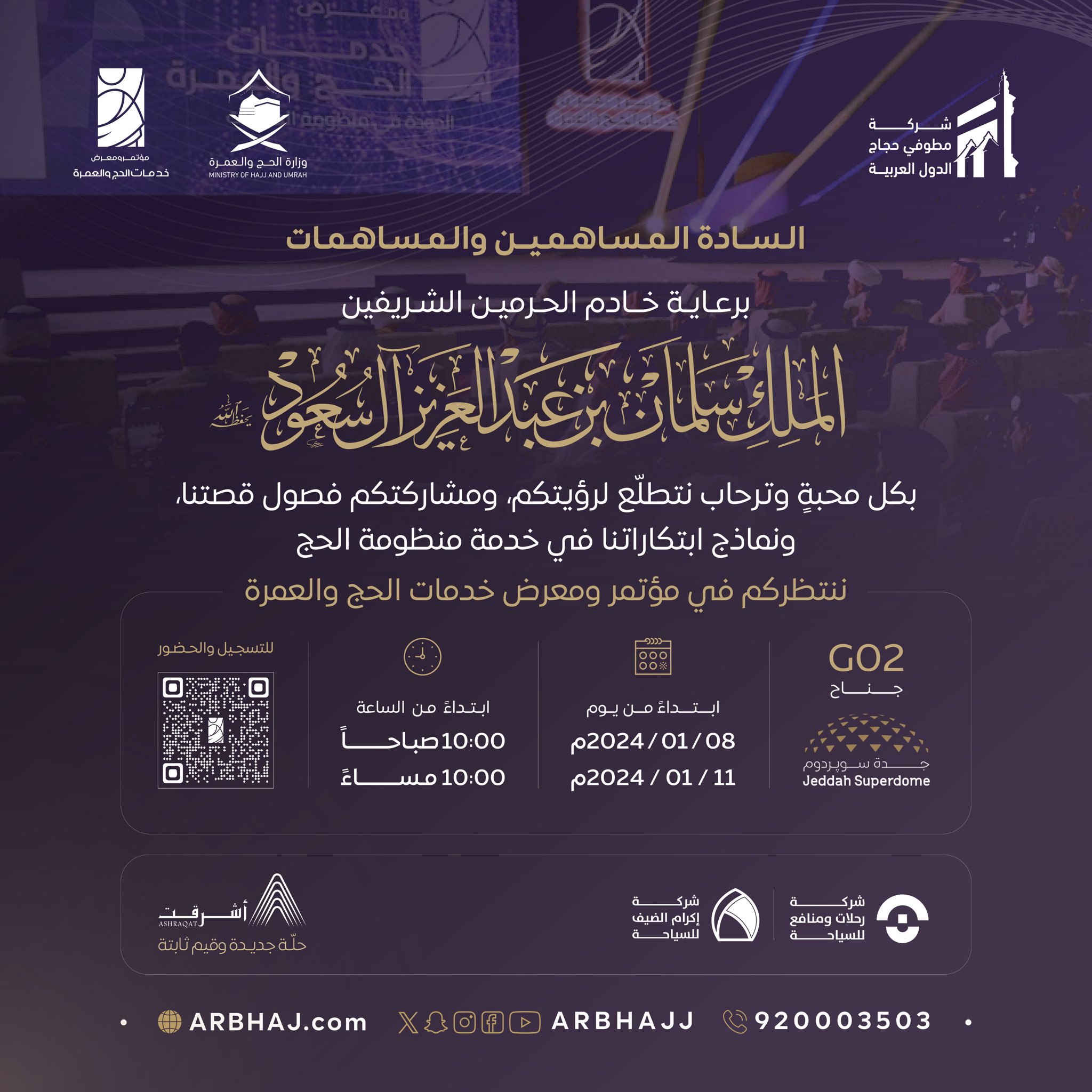 دعوة المساهمين