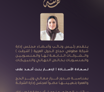 Thneah Ashraqat 360x320