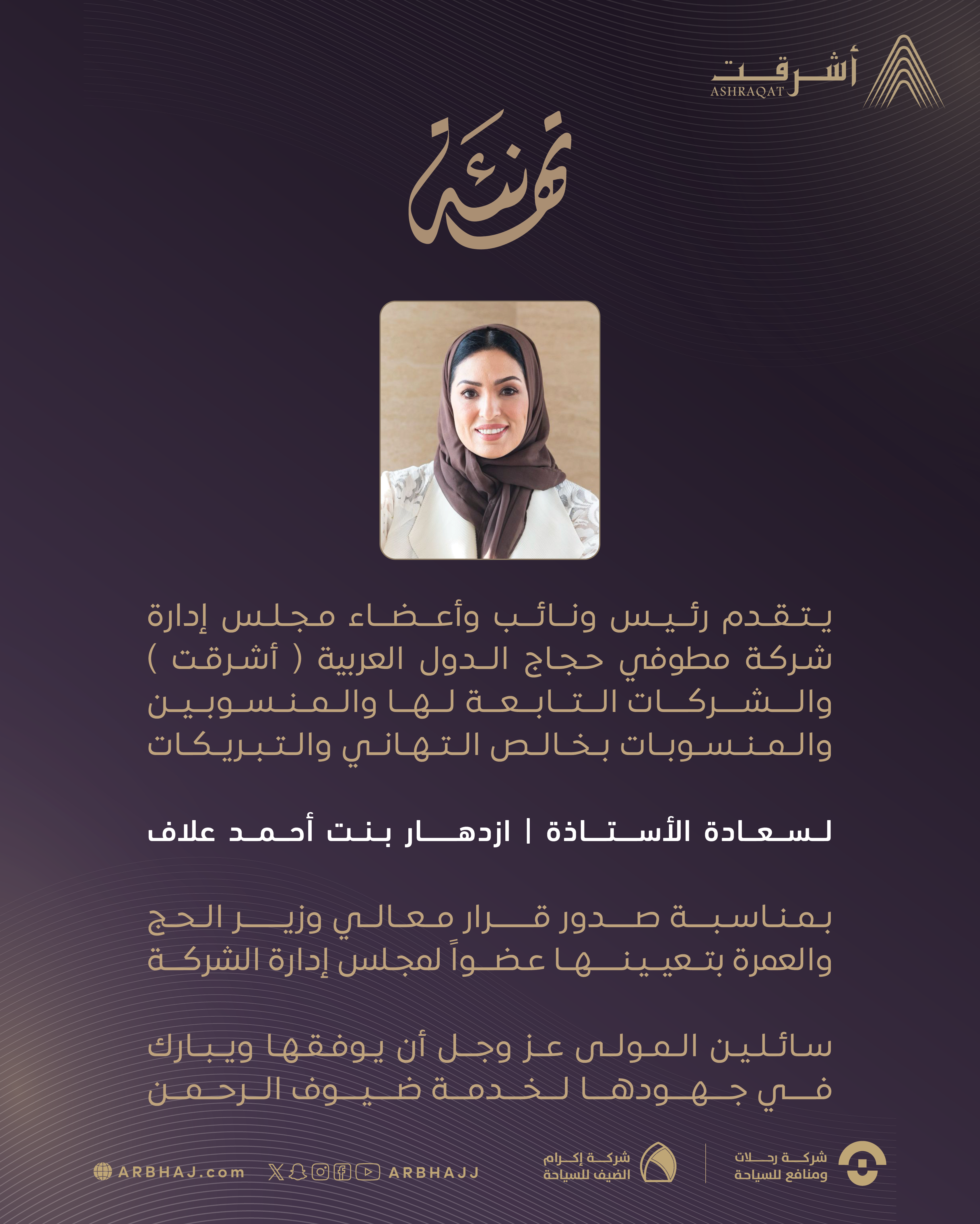 Thneah Ashraqat