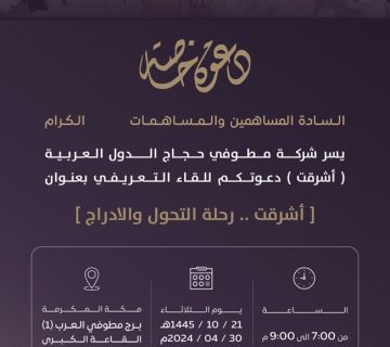 دعوة لقاء المساهمين 360x320