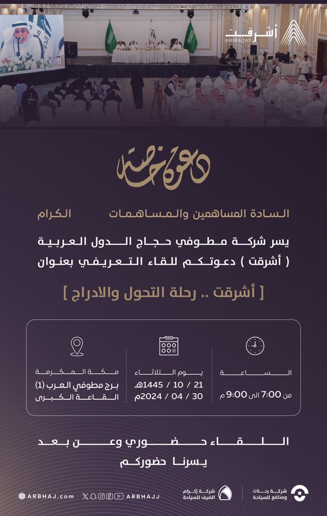 دعوة لقاء المساهمين