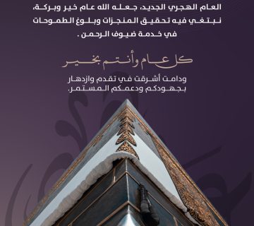 مساهمين هجري مبارك 360x320