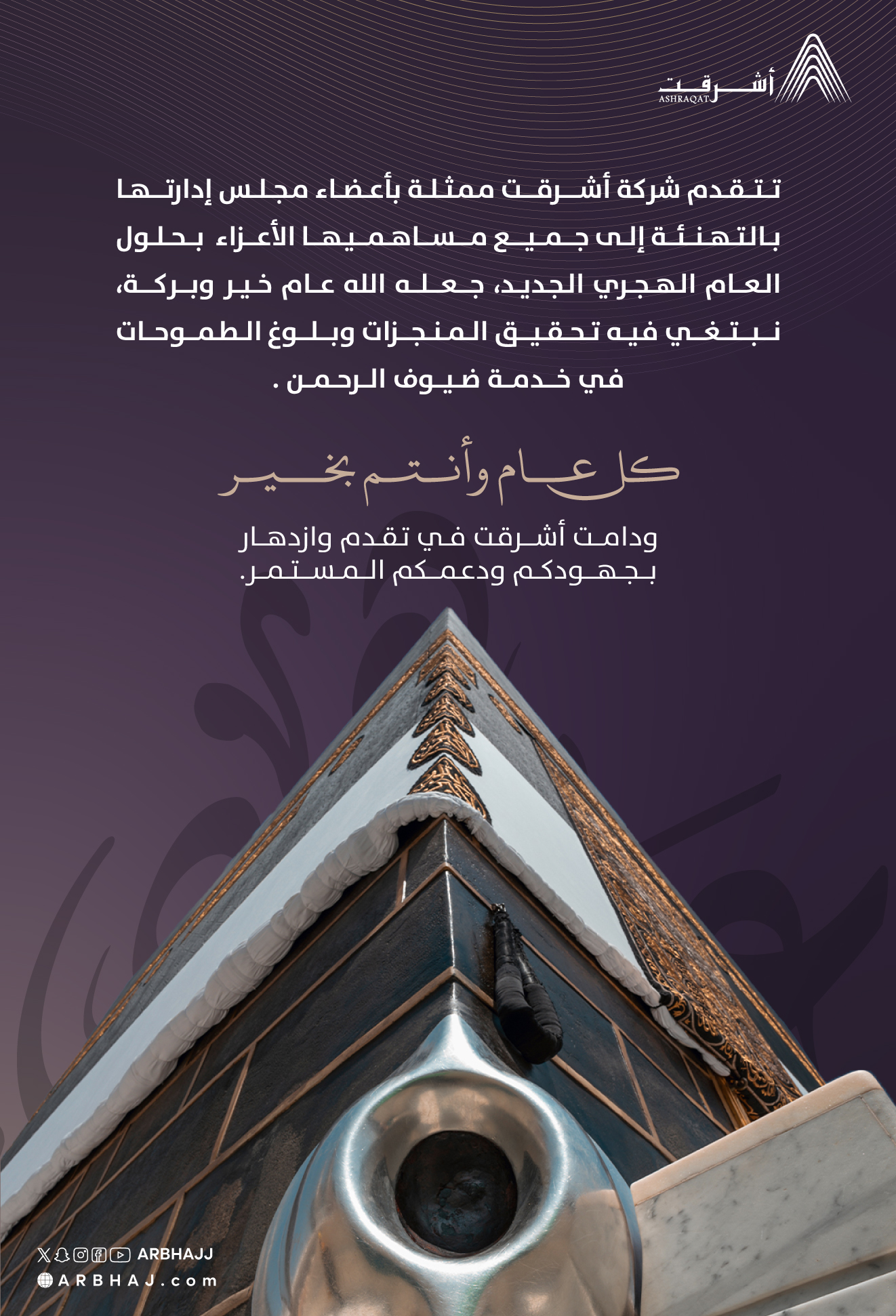 مساهمين هجري مبارك