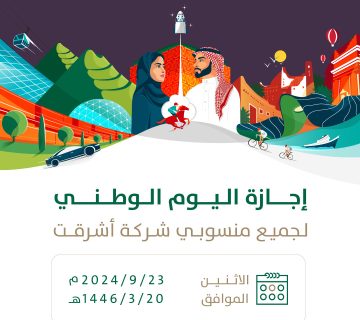 إجازة اليوم الوطني 360x320