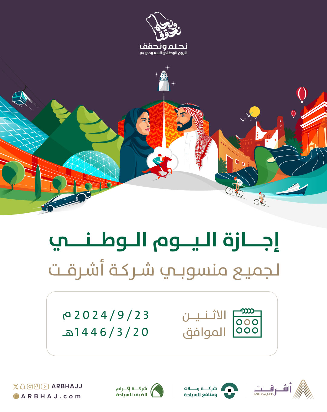 إجازة اليوم الوطني