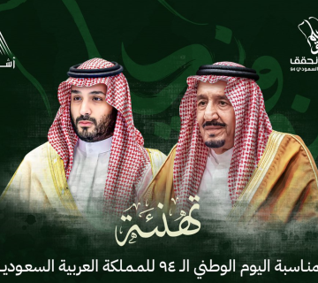 تهنئة اليوم الوطني 94 360x320