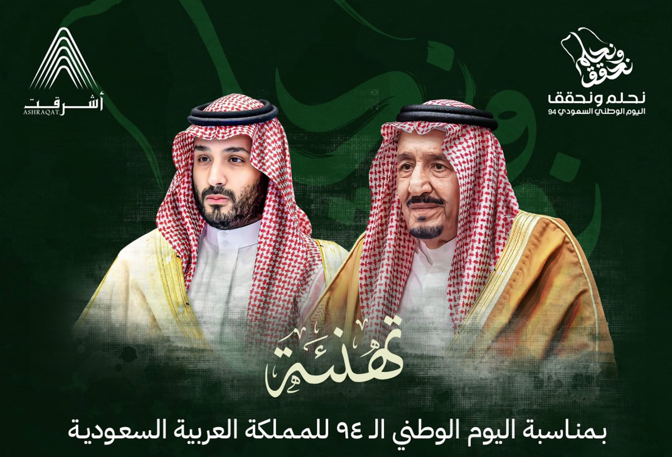 تهنئة اليوم الوطني 94