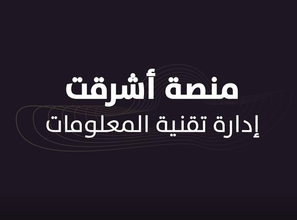 منصة اشرقت