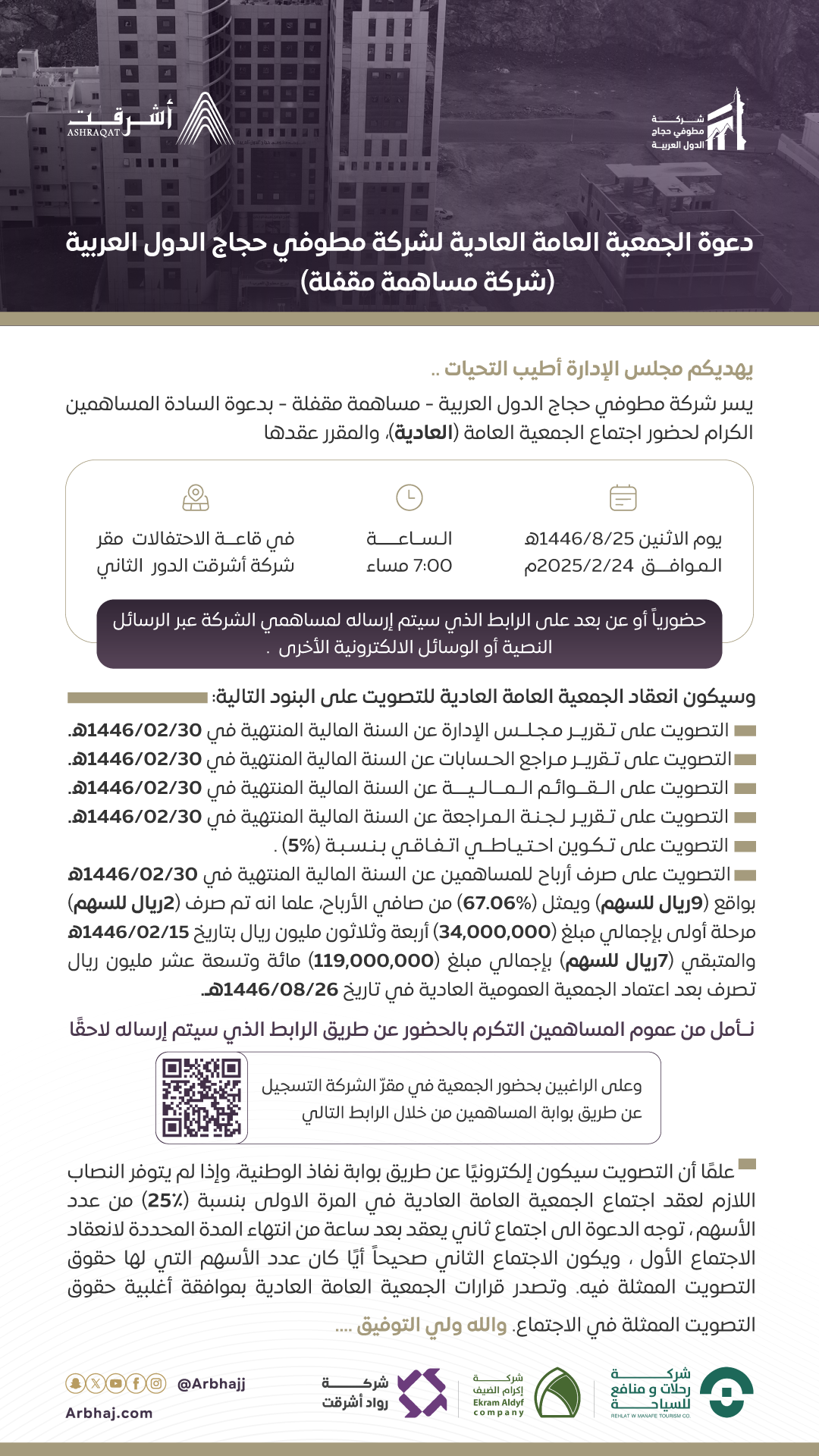 إعلان الجمعية العمومية العادية 1