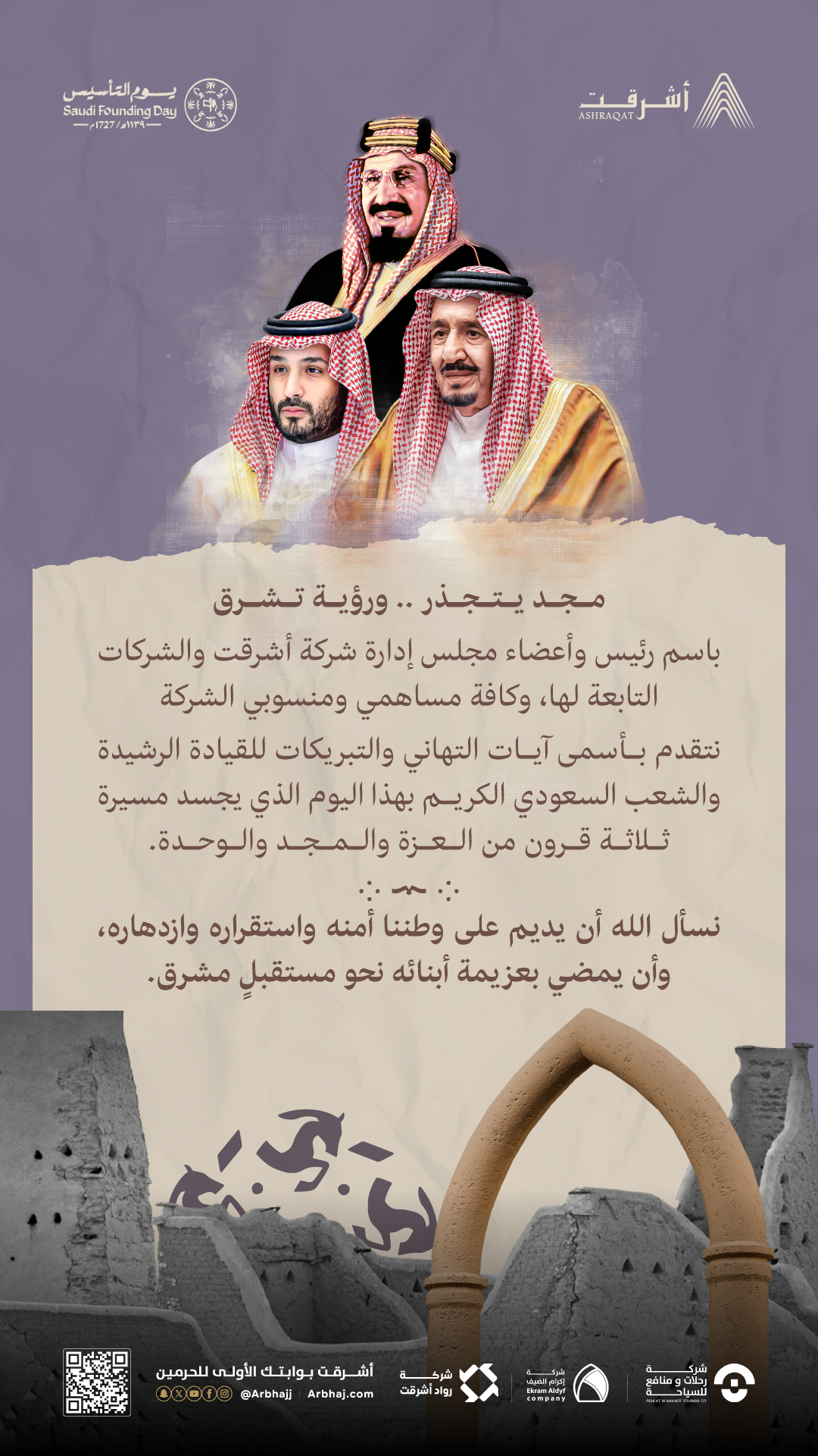 تهنئة التأسيسـ