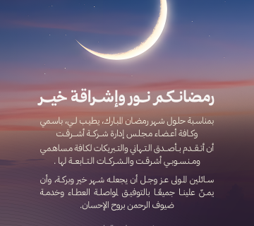 تهنئة الريس 360x320