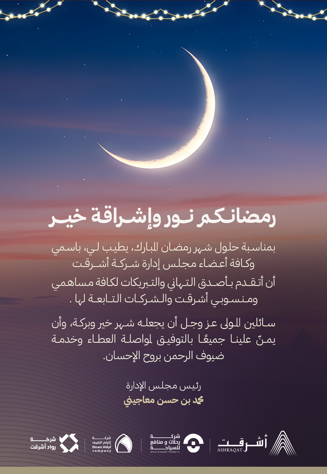 تهنئة الريس