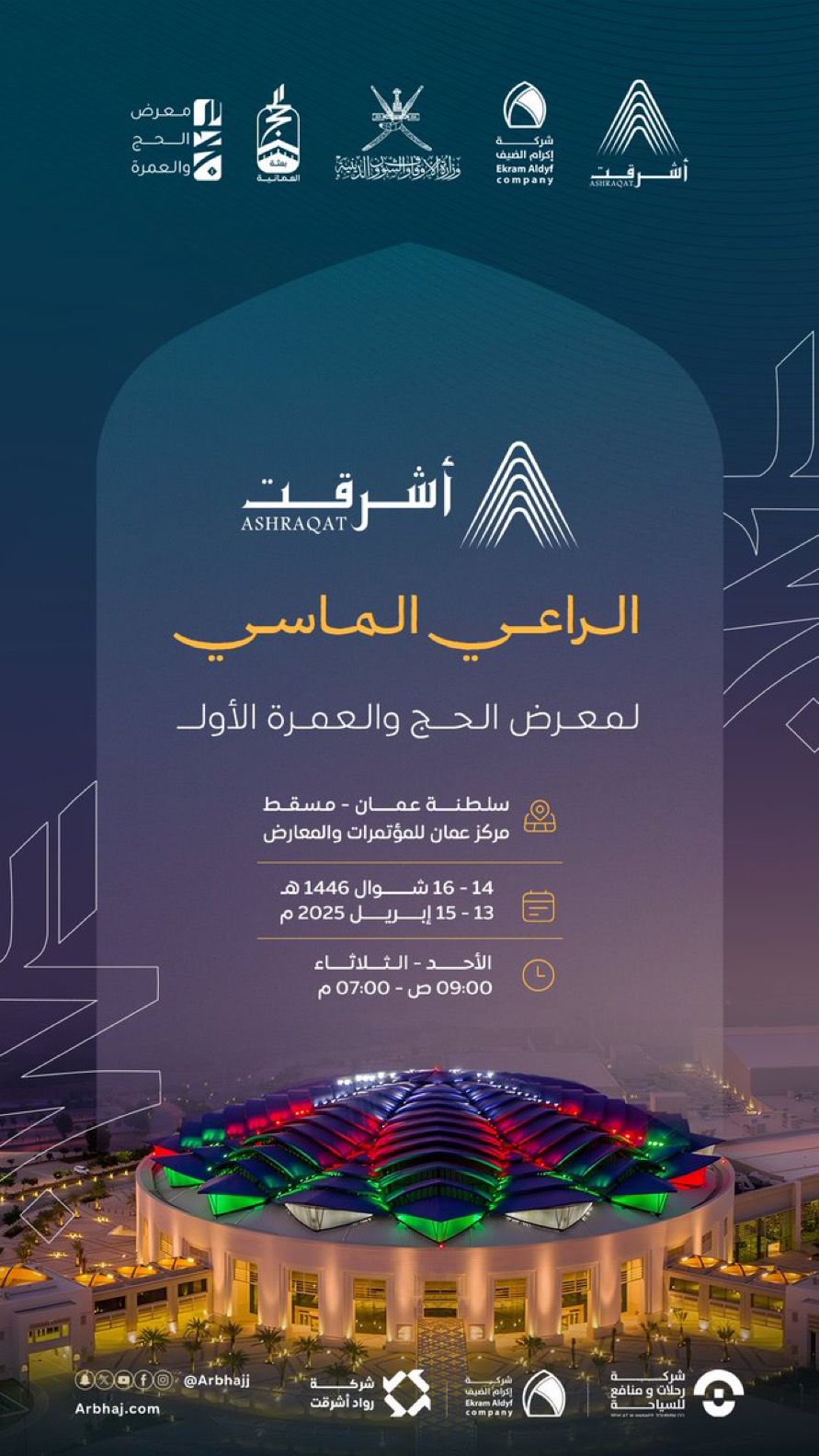 الراعي الماسي