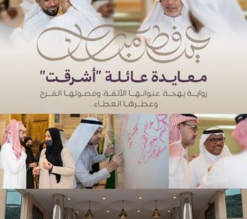 معايدة عائلة أشرقت 1 1 360x320