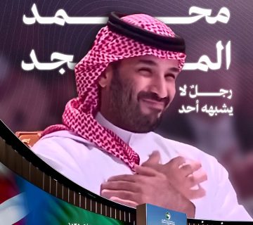 محمد المجد 1 360x320