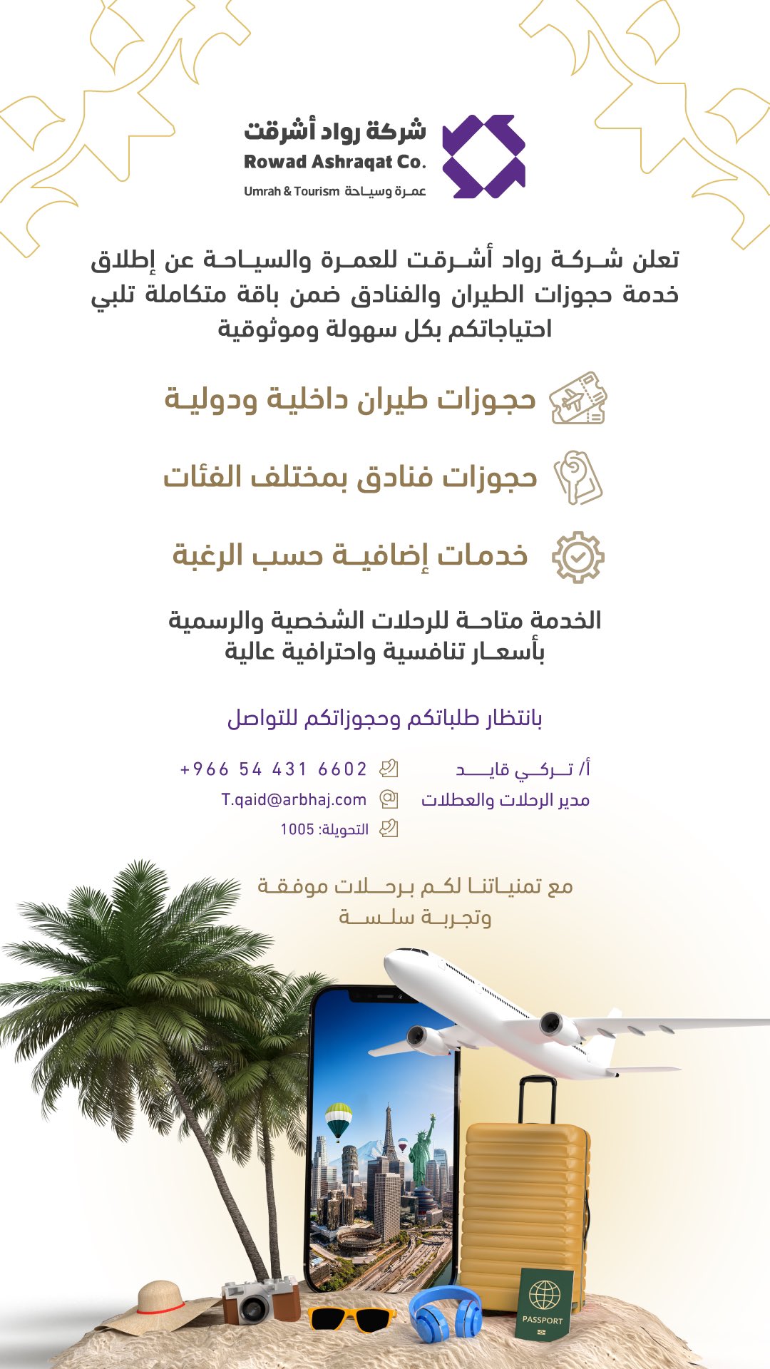 رواد اشرقت شركة