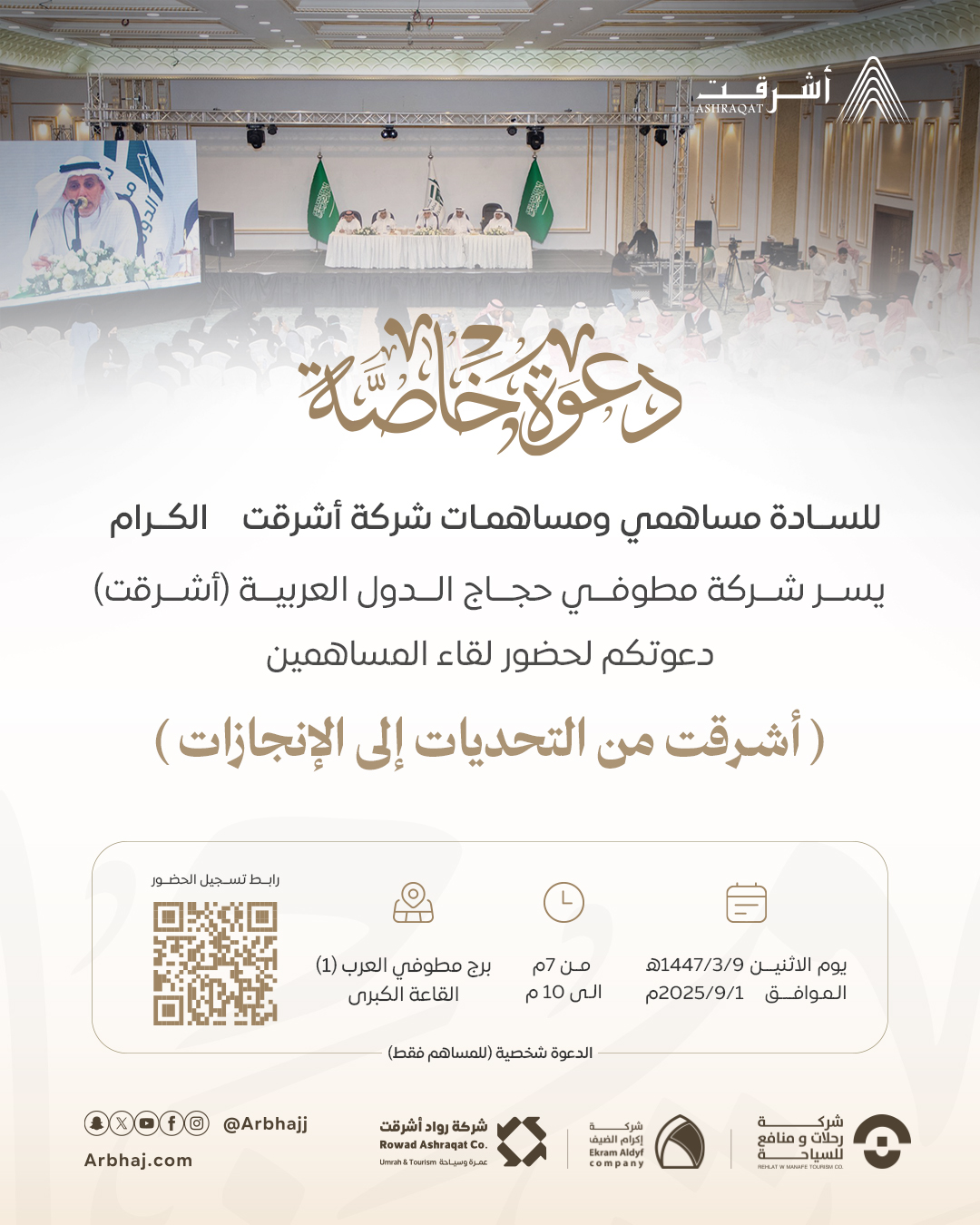 دعوة خاصة 1 1