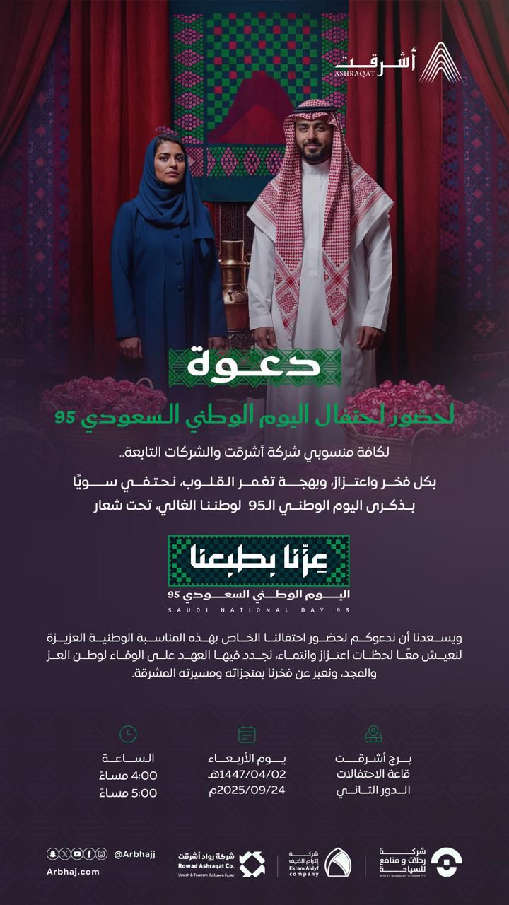 دعوة حضور احتفال اليةم الوطني 95