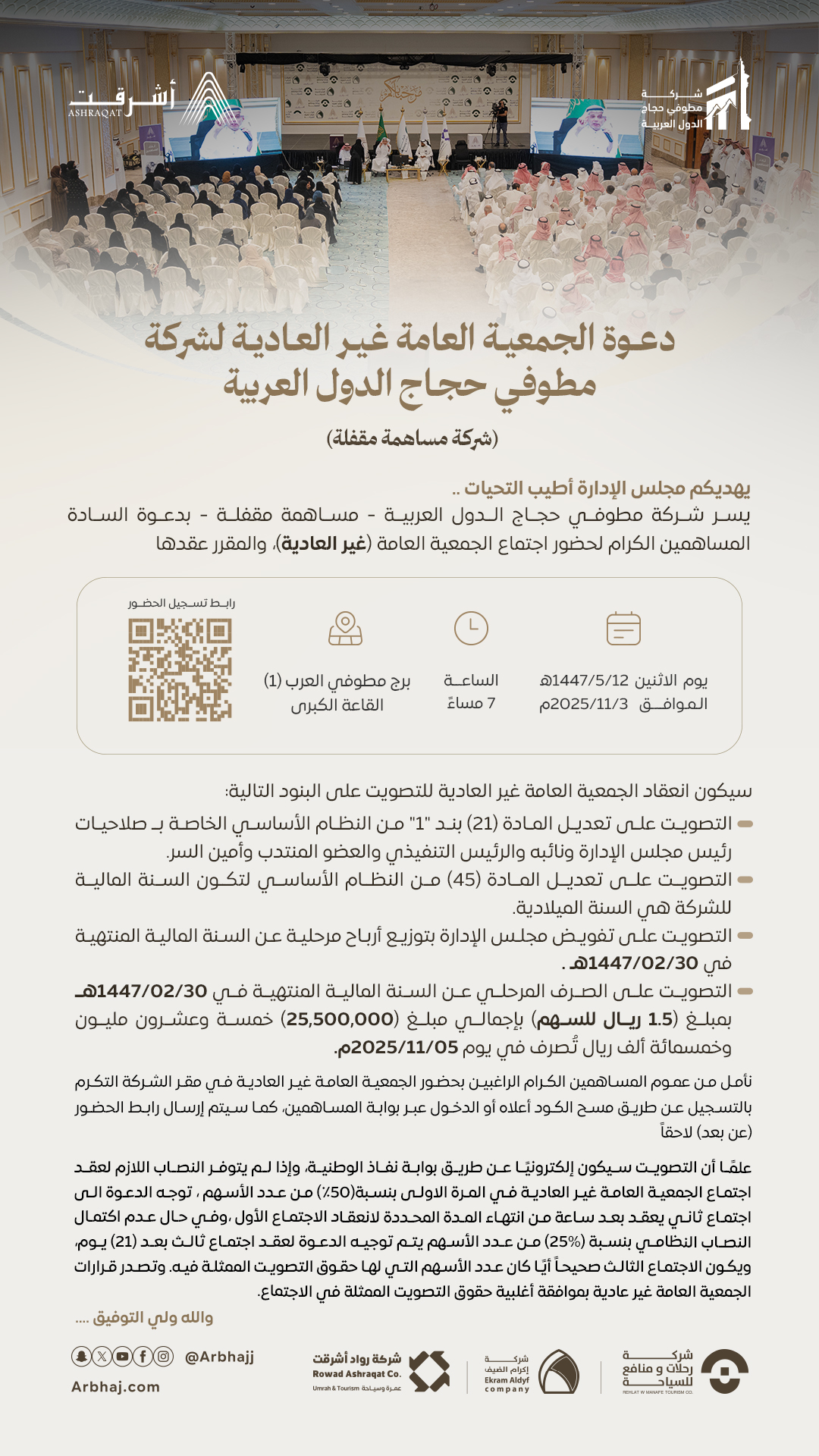دعوة الجمعية غير العادية