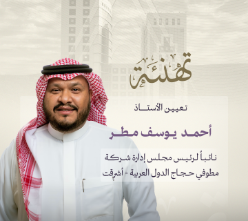 تهنئة أحمد مطر 360x320