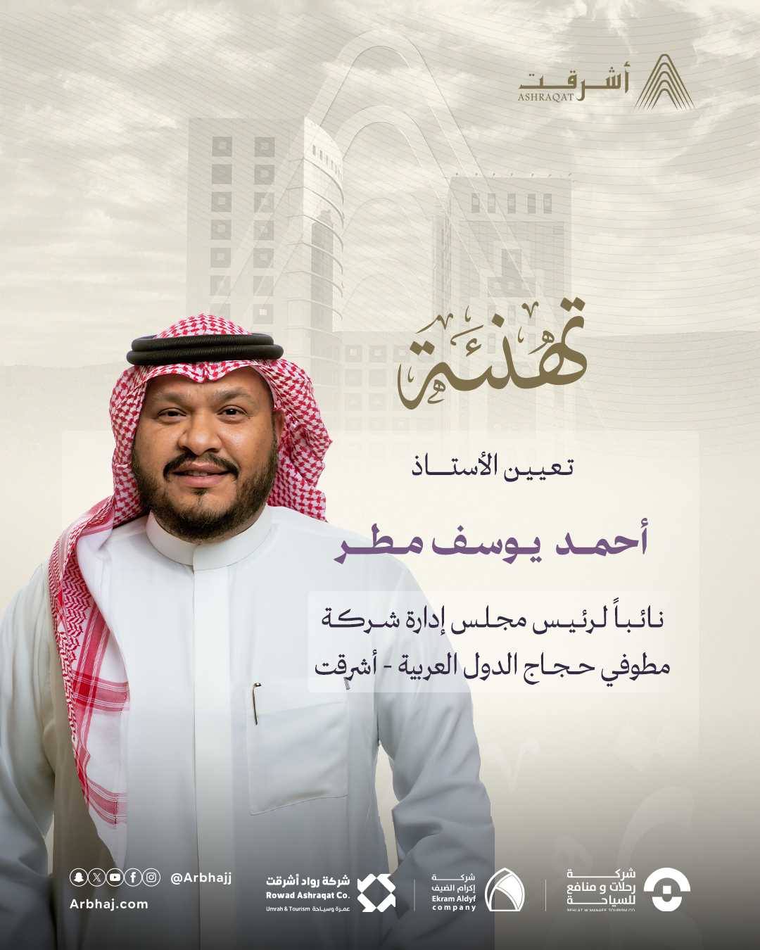 تهنئة أحمد مطر