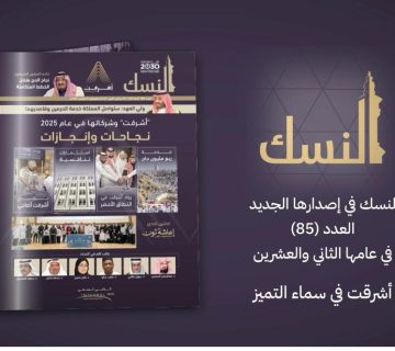 مجلة نسك 360x320