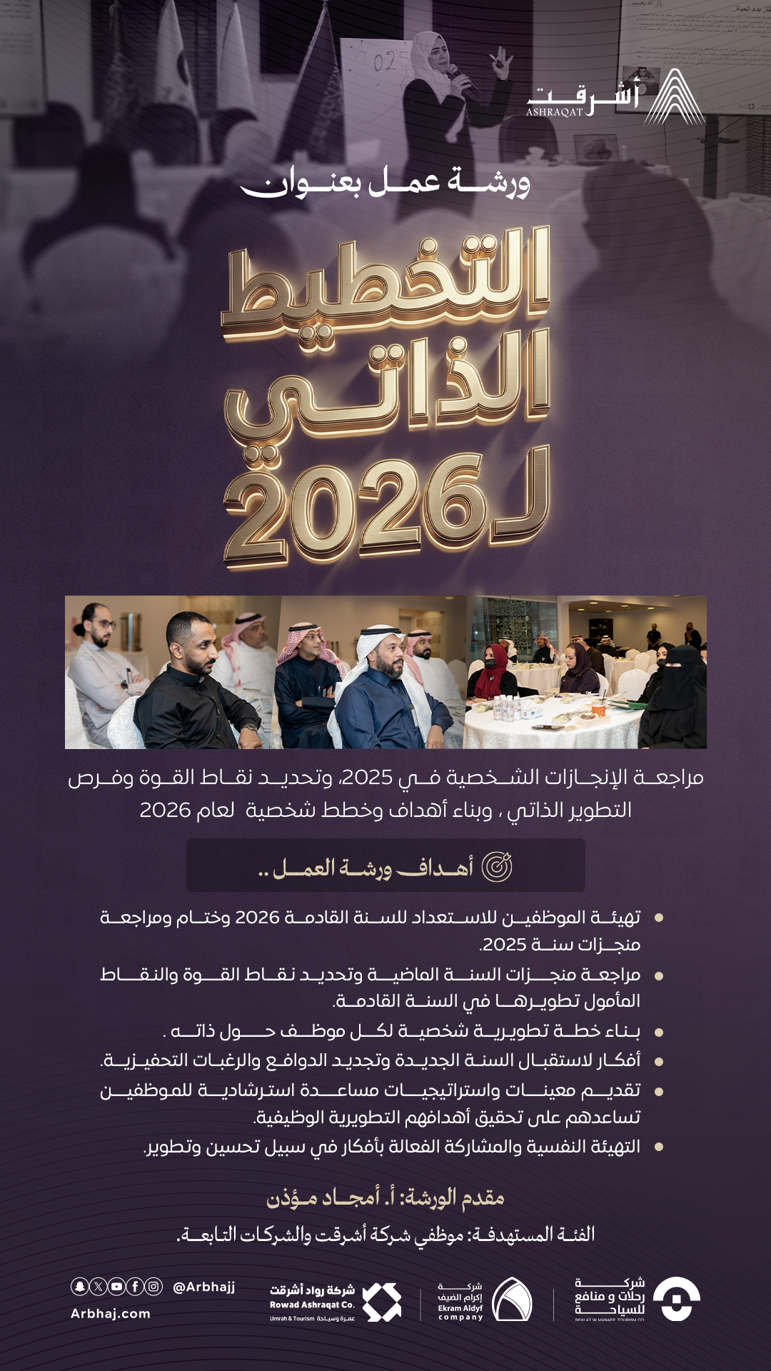 ورشة التخطيطط