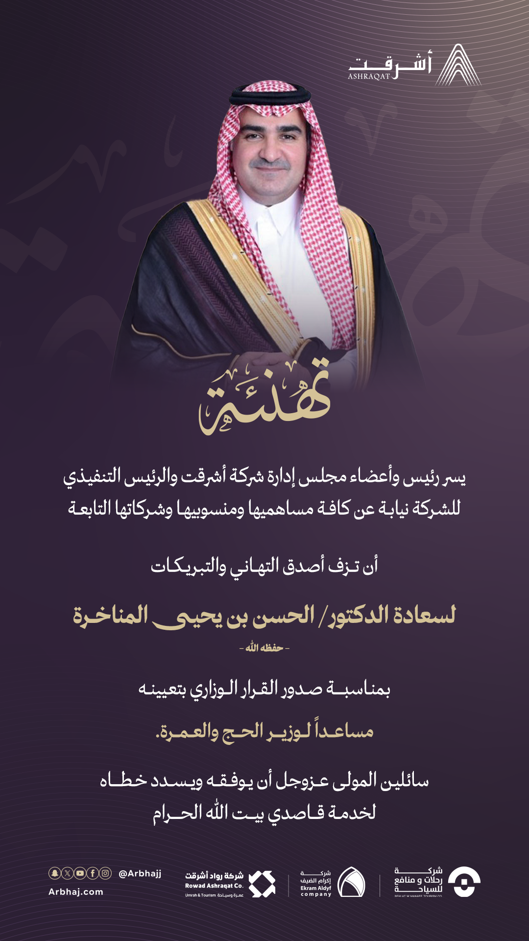 تهنئة الحسن