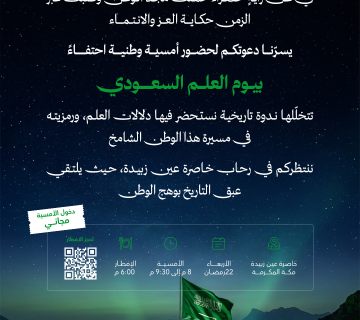 دعوة عامة يوم العلم 360x320