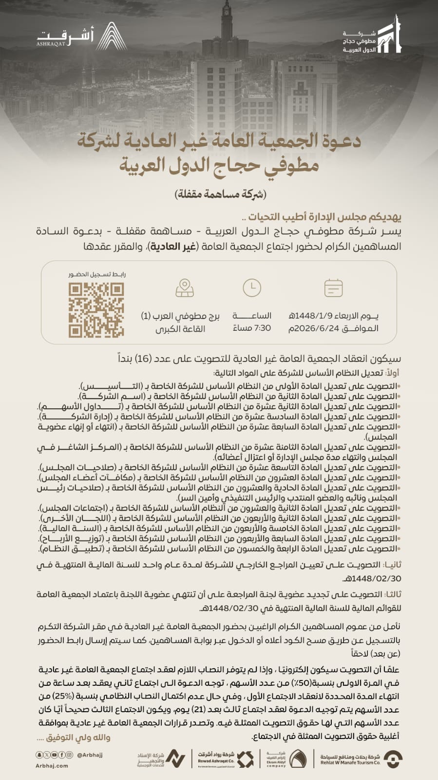 الجمعية