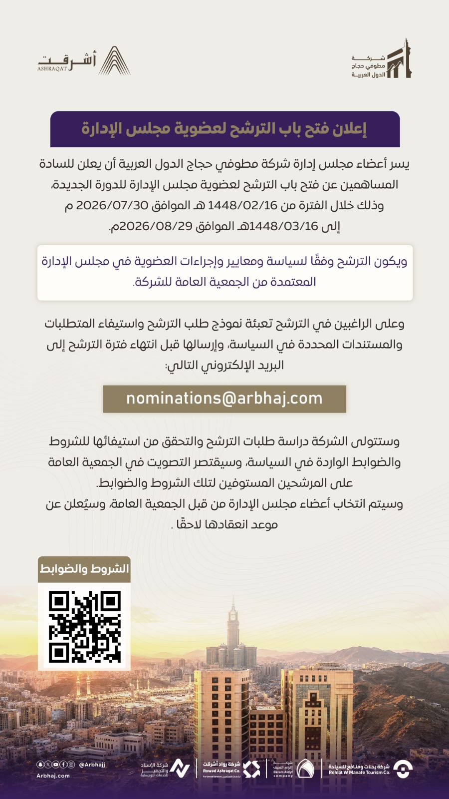إعلان الترشيح
