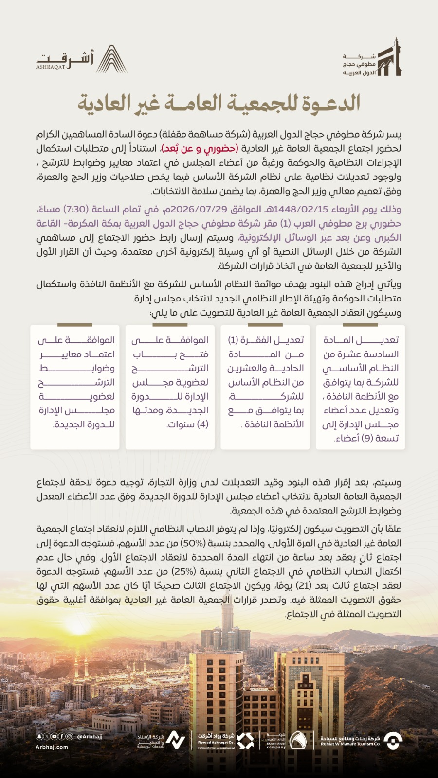 الجمعية العمومية