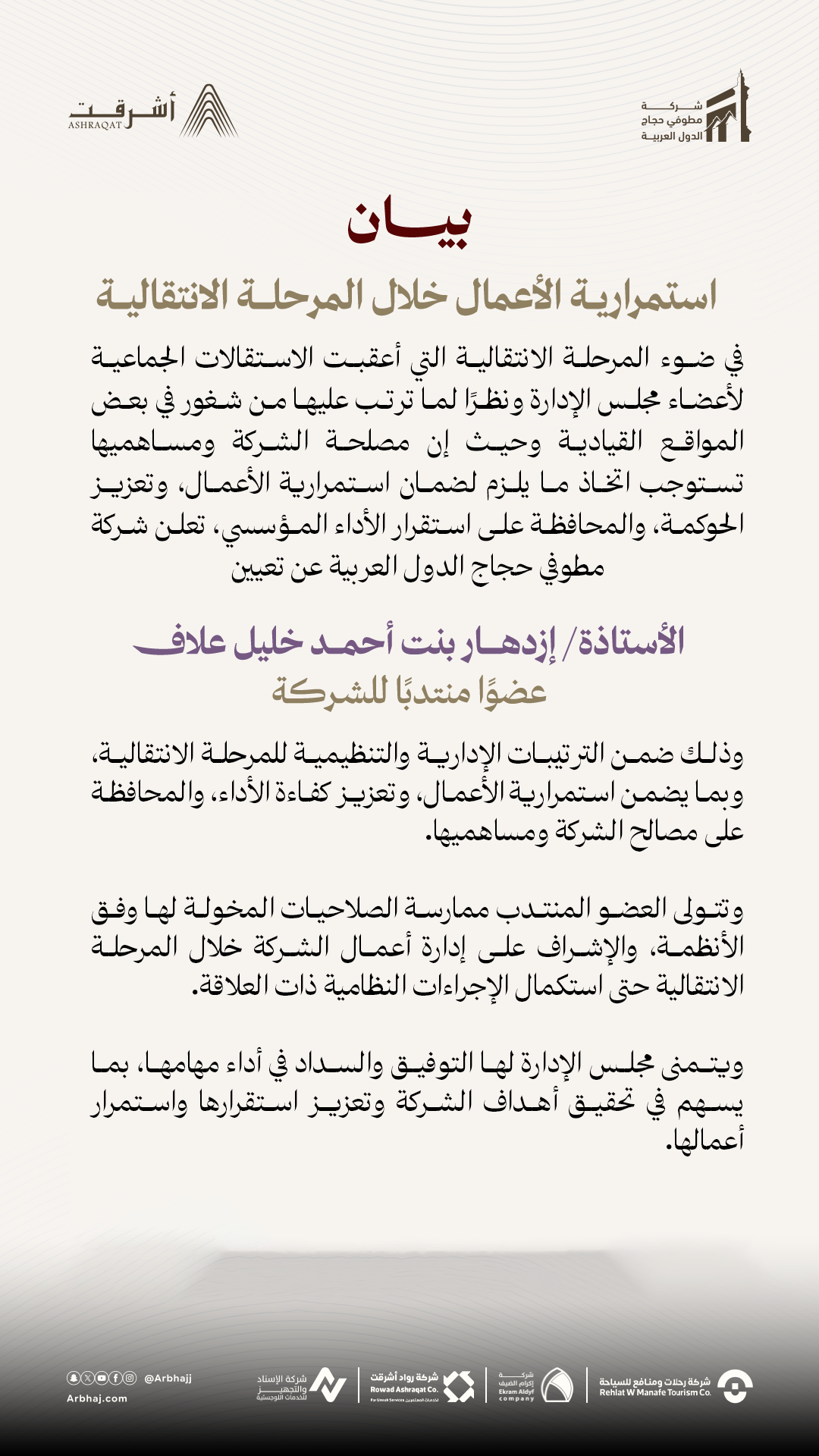 بيان المرحلة الانتقالية 