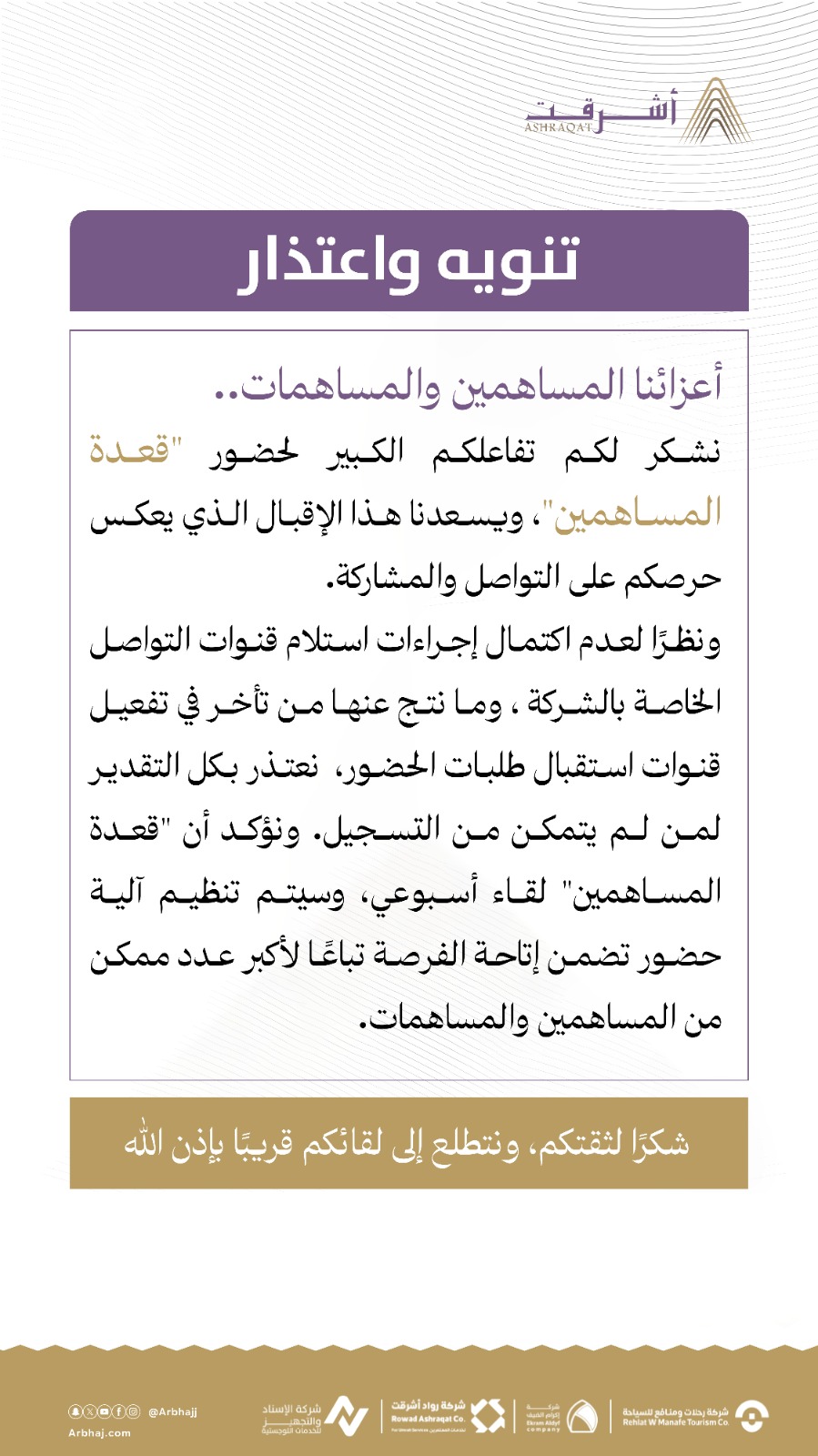 تنوية واعتذار 1