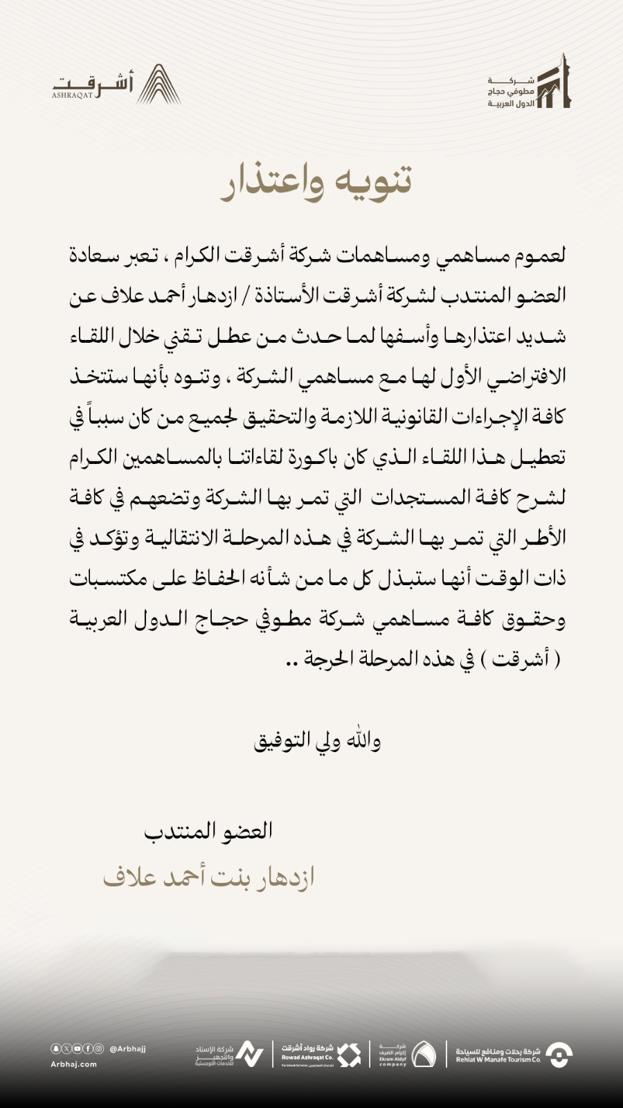 تنوية واعتذار