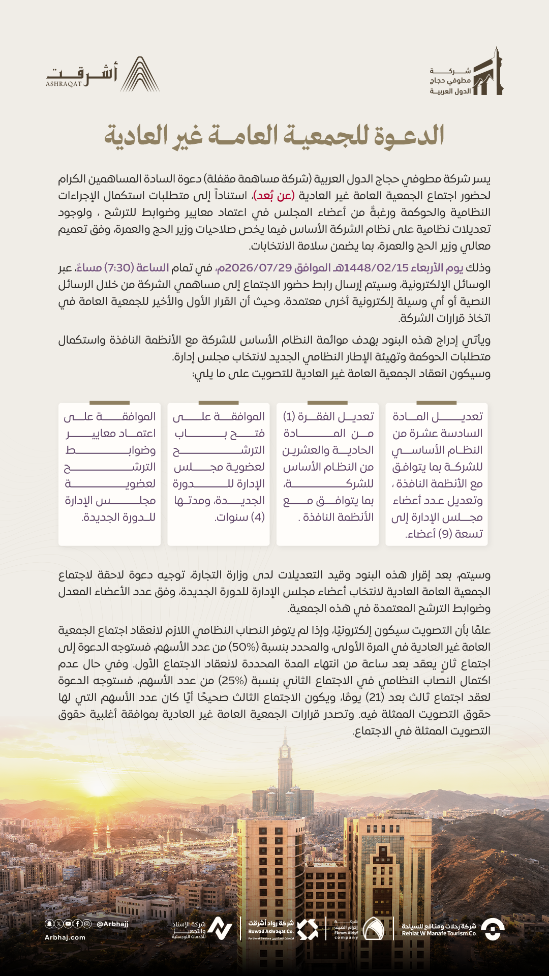 جمعية العممومية