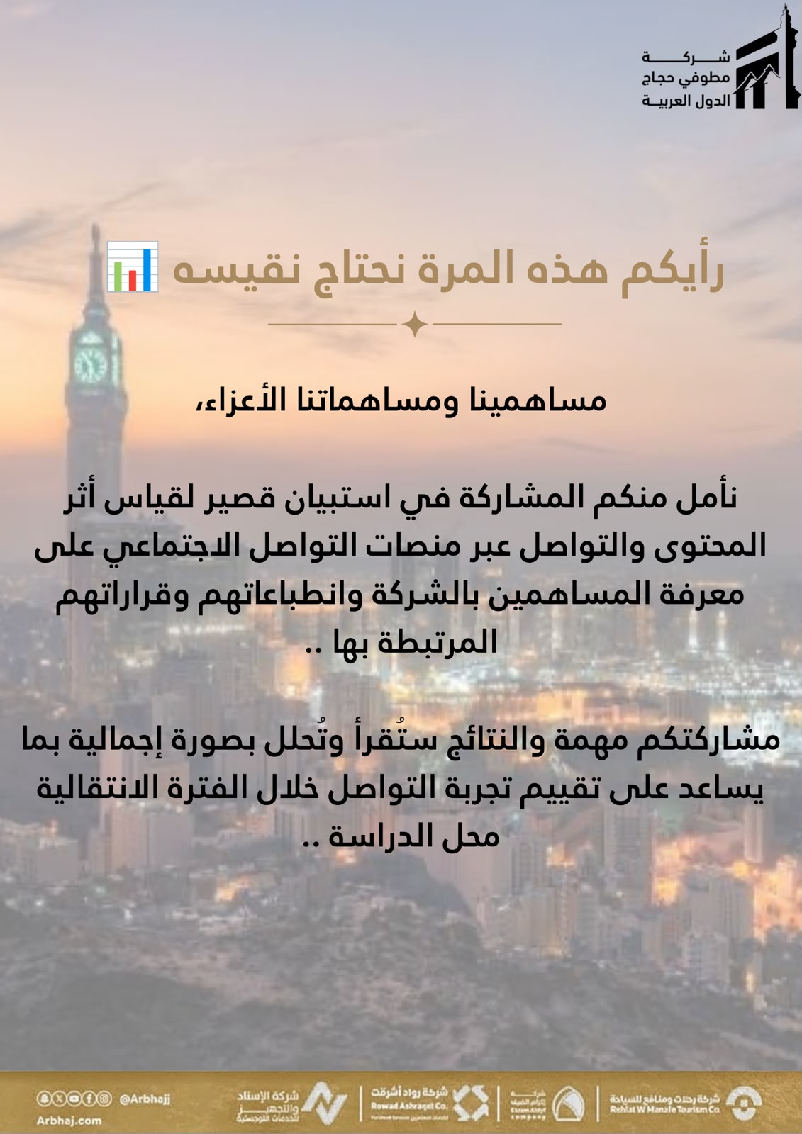استبيان